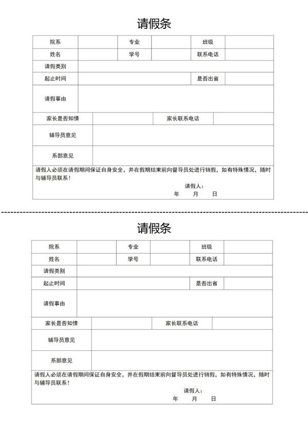 请假条怎么写,请假条的正确格式及范文模板