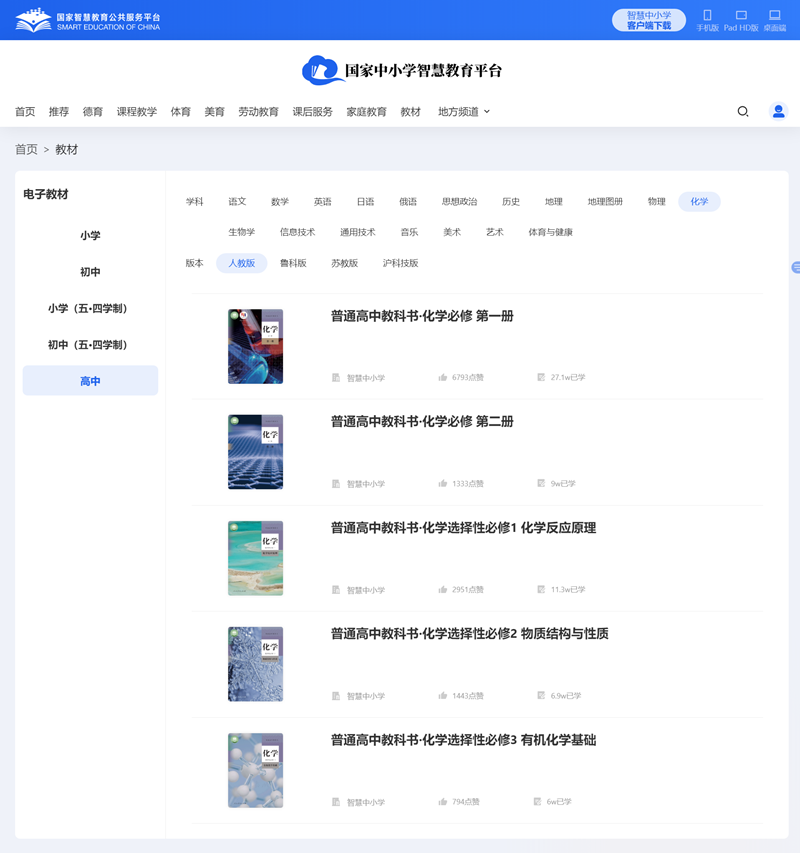 人教版高中化学选择性必修一电子课本教材（PDF电子版）