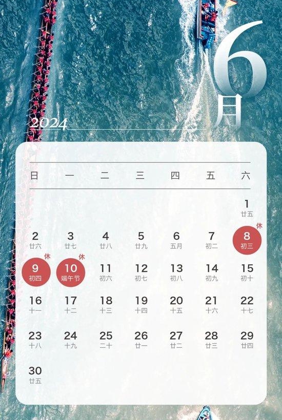 2024年端午节放假安排