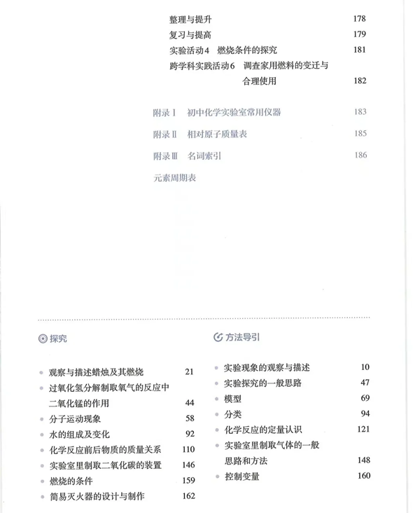 2024年秋人教版九年级化学新教材有哪些改动变化（附新课本目录）
