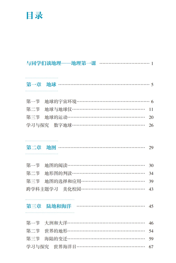 2024年秋鲁教版六年级地理新教材有哪些改动变化（附新课本目录）