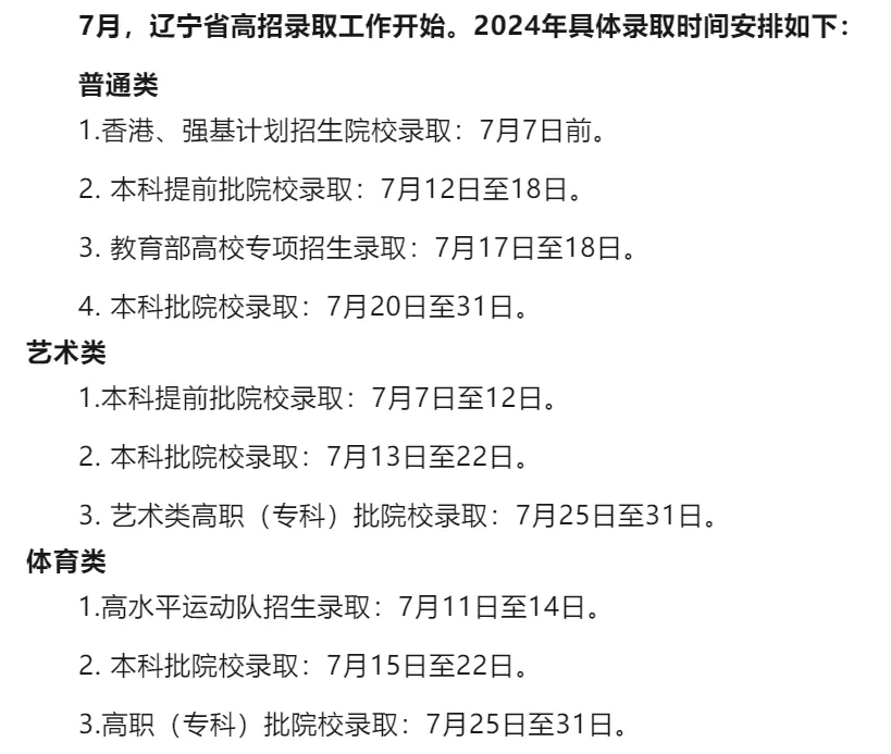 2025辽宁高考录取结果查询时间,具体几号查询？