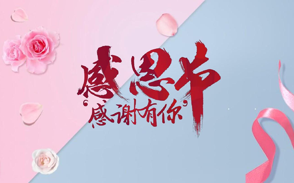 2026年感恩节是几月几日,感恩节是每年的哪一天？