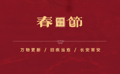 2026年春节是几月几日_春节放几天